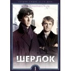 Шерлок / Sherlock (1-4 сезоны + спешл)